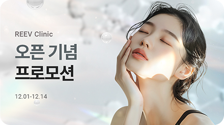 리브의원 오픈 프로모션